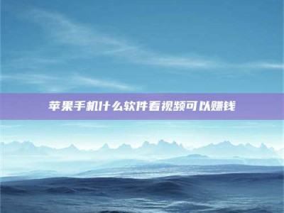 武夷山5个最好的找兼职家教渠道，拿到成都兼职家教吧！