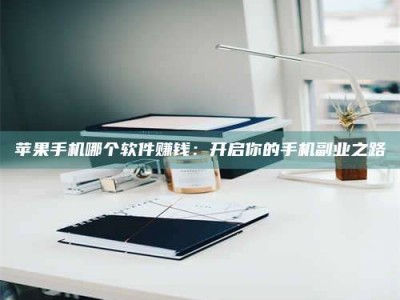 武夷山《呋塞米片试药之谜，敢做小白鼠是赚是亏？》