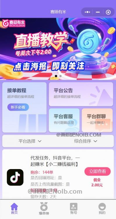 武夷山【赛扬有米】宝妈学生居家线上视频代发兼职平台，0撸赚米项目 第2张