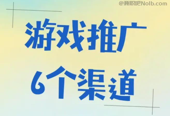 武夷山游戏推广赚佣金的平台有哪些 第1张