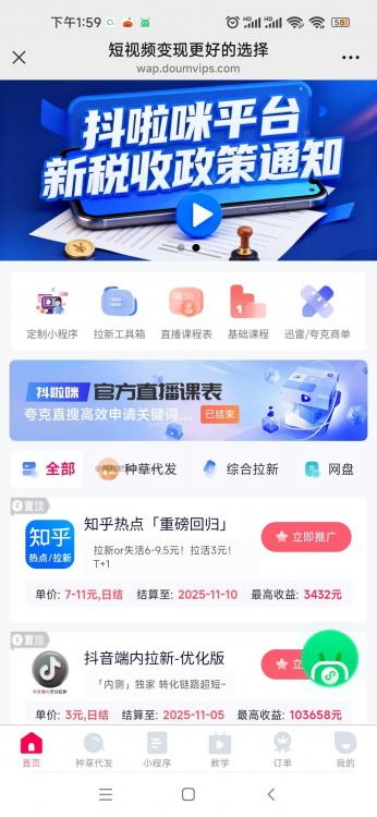 武夷山抖啦咪是什么平台-一个专注短视频流量变现的平台！ 第3张