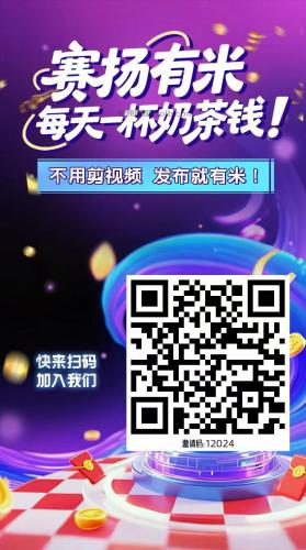 武夷山【赛扬有米】宝妈学生居家线上视频代发兼职平台，0撸赚米项目 第4张